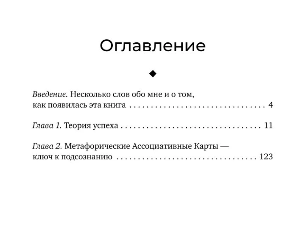 Labklājības kods. Metaforiskās asociatīvās kartes (50 kartes). Prakses darbā ar zemapziņu